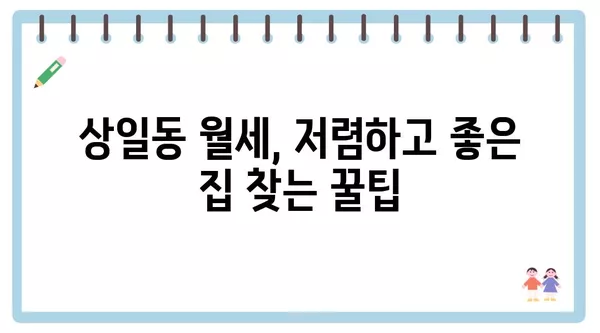 서울시 강동구 상일동 포장이사 견적 비용 아파트 원룸 월세 비용 용달 이사