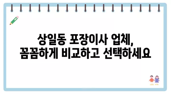 서울시 강동구 상일동 포장이사 견적 비용 아파트 원룸 월세 비용 용달 이사