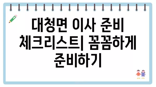 인천시 옹진군 대청면 포장이사 견적 비용 아파트 원룸 월세 비용 용달 이사