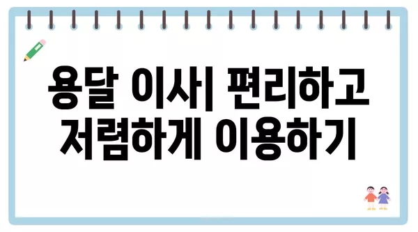 광주시 서구 금호1동 포장이사 견적 비용 아파트 원룸 월세 비용 용달 이사