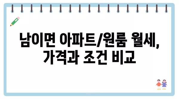 충청남도 금산군 남이면 포장이사 견적 비용 아파트 원룸 월세 비용 용달 이사