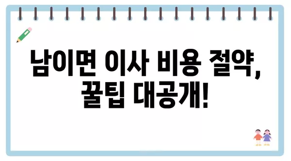 충청남도 금산군 남이면 포장이사 견적 비용 아파트 원룸 월세 비용 용달 이사