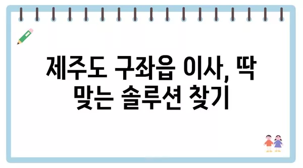 제주도 제주시 구좌읍 포장이사 견적 비용 아파트 원룸 월세 비용 용달 이사