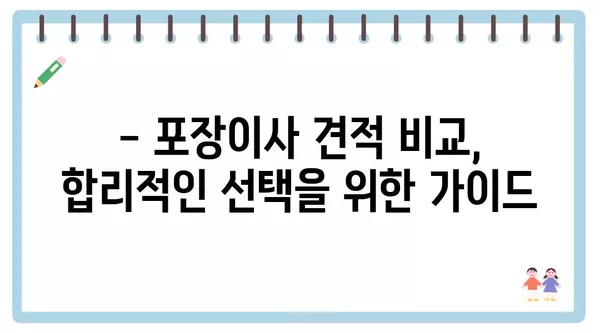 전라남도 장흥군 회진면 포장이사 견적 비용 아파트 원룸 월세 비용 용달 이사