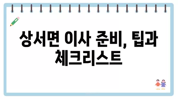 강원도 화천군 상서면 포장이사 견적 비용 아파트 원룸 월세 비용 용달 이사