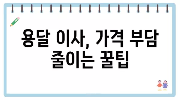 전라남도 해남군 문내면 포장이사 견적 비용 아파트 원룸 월세 비용 용달 이사