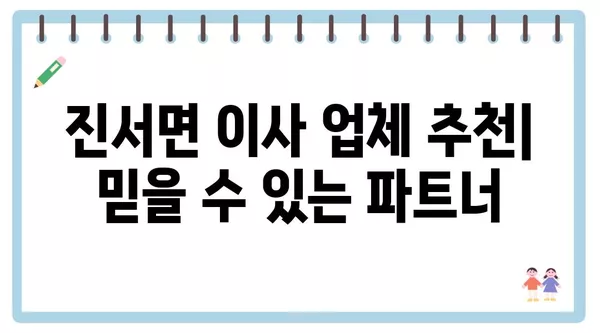 전라북도 부안군 진서면 포장이사 견적 비용 아파트 원룸 월세 비용 용달 이사