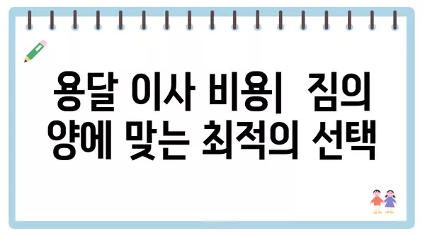 강원도 양구군 남면 포장이사 견적 비용 아파트 원룸 월세 비용 용달 이사