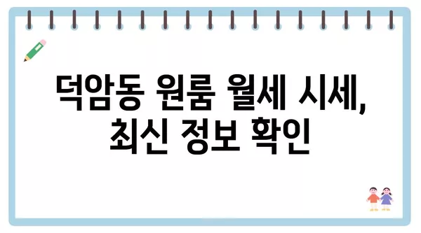 대전시 대덕구 덕암동 포장이사 견적 비용 아파트 원룸 월세 비용 용달 이사