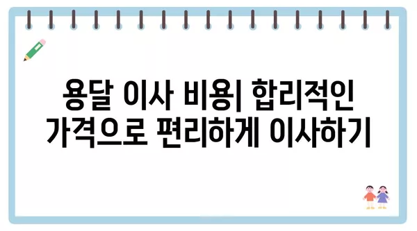 전라남도 완도군 고금면 포장이사 견적 비용 아파트 원룸 월세 비용 용달 이사