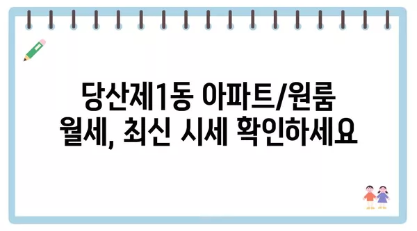 서울시 영등포구 당산제1동 포장이사 견적 비용 아파트 원룸 월세 비용 용달 이사