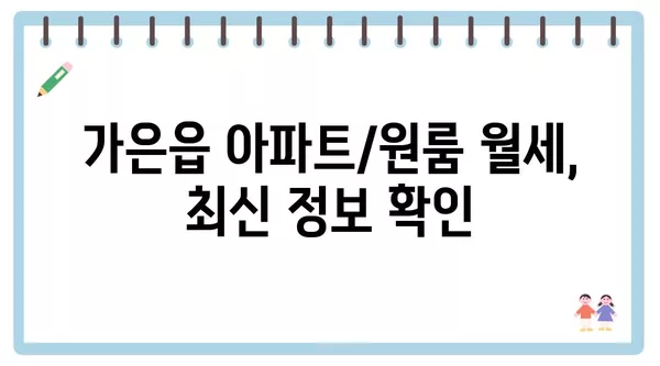 경상북도 문경시 가은읍 포장이사 견적 비용 아파트 원룸 월세 비용 용달 이사