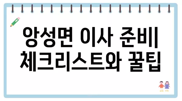 충청북도 충주시 앙성면 포장이사 견적 비용 아파트 원룸 월세 비용 용달 이사