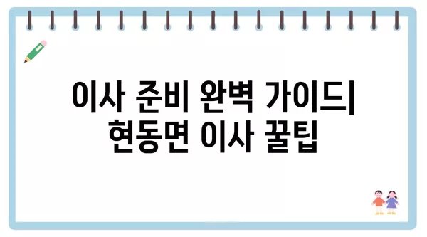 경상북도 청송군 현동면 포장이사 견적 비용 아파트 원룸 월세 비용 용달 이사