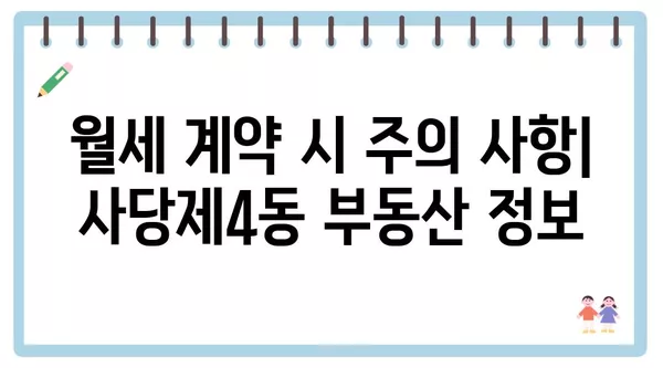 서울시 동작구 사당제4동 포장이사 견적 비용 아파트 원룸 월세 비용 용달 이사