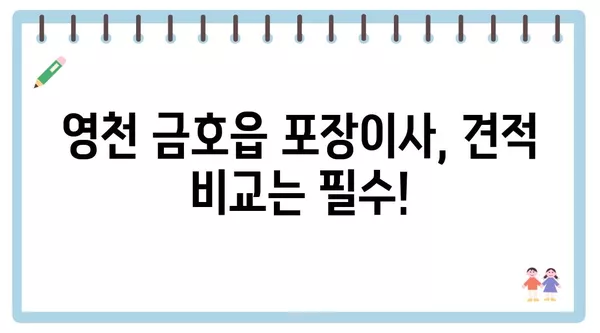 경상북도 영천시 금호읍 포장이사 견적 비용 아파트 원룸 월세 비용 용달 이사