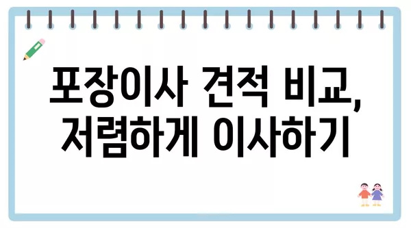 인천시 중구 신흥동 포장이사 견적 비용 아파트 원룸 월세 비용 용달 이사