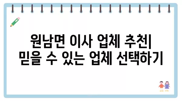 충청북도 음성군 원남면 포장이사 견적 비용 아파트 원룸 월세 비용 용달 이사