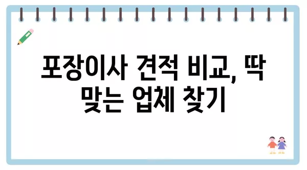 부산시 서구 암남동 포장이사 견적 비용 아파트 원룸 월세 비용 용달 이사