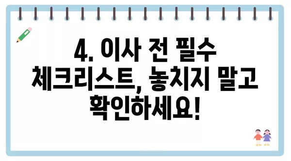 경상북도 경주시 노서동 포장이사 견적 비용 아파트 원룸 월세 비용 용달 이사