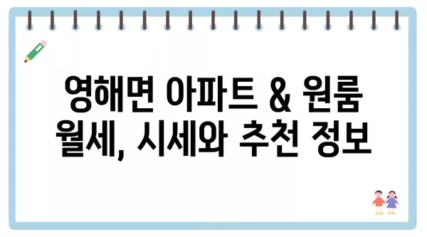 경상북도 영덕군 영해면 포장이사 견적 비용 아파트 원룸 월세 비용 용달 이사