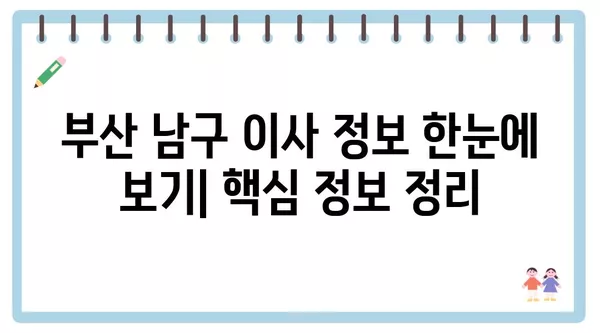 부산시 남구 대연4동 포장이사 견적 비용 아파트 원룸 월세 비용 용달 이사