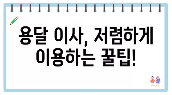 서울시 광진구 중곡제4동 포장이사 견적 비용 아파트 원룸 월세 비용 용달 이사