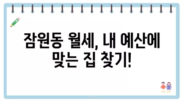 서울시 서초구 잠원동 포장이사 견적 비용 아파트 원룸 월세 비용 용달 이사