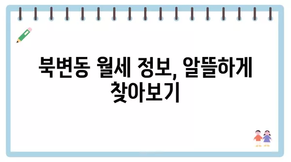 경기도 김포시 북변동 포장이사 견적 비용 아파트 원룸 월세 비용 용달 이사