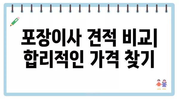 부산시 금정구 구서1동 포장이사 견적 비용 아파트 원룸 월세 비용 용달 이사