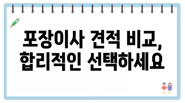 부산시 수영구 망미4동 포장이사 견적 비용 아파트 원룸 월세 비용 용달 이사