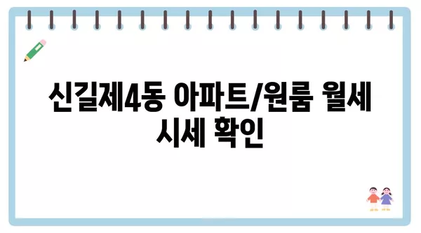 서울시 영등포구 신길제4동 포장이사 견적 비용 아파트 원룸 월세 비용 용달 이사