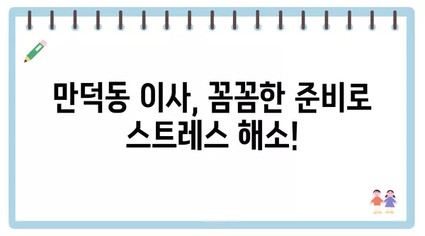 전라남도 여수시 만덕동 포장이사 견적 비용 아파트 원룸 월세 비용 용달 이사