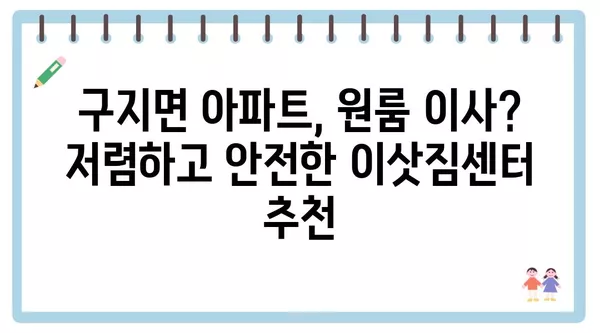 대구시 달성군 구지면 포장이사 견적 비용 아파트 원룸 월세 비용 용달 이사