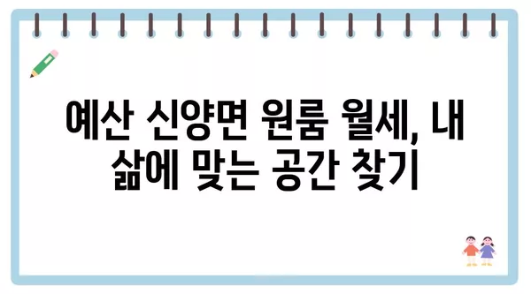 충청남도 예산군 신양면 포장이사 견적 비용 아파트 원룸 월세 비용 용달 이사