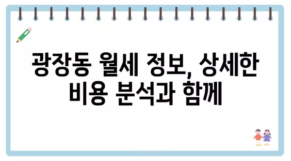 서울시 광진구 광장동 포장이사 견적 비용 아파트 원룸 월세 비용 용달 이사