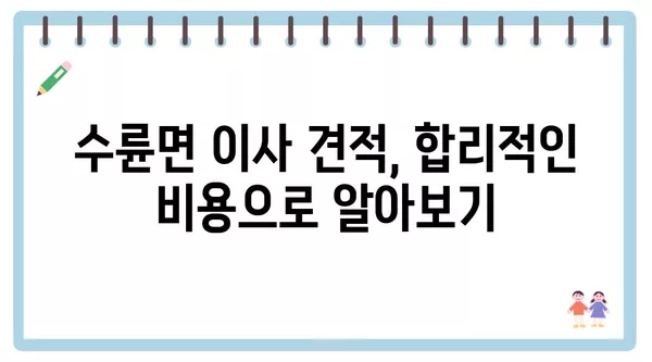 경상북도 성주군 수륜면 포장이사 견적 비용 아파트 원룸 월세 비용 용달 이사