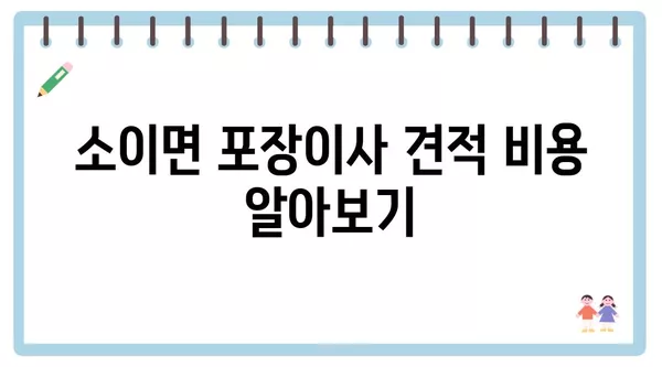 충청북도 음성군 소이면 포장이사 견적 비용 아파트 원룸 월세 비용 용달 이사