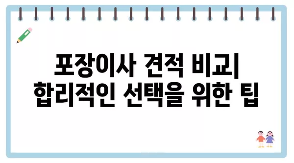 충청북도 청주시 서원구 사직1동 포장이사 견적 비용 아파트 원룸 월세 비용 용달 이사