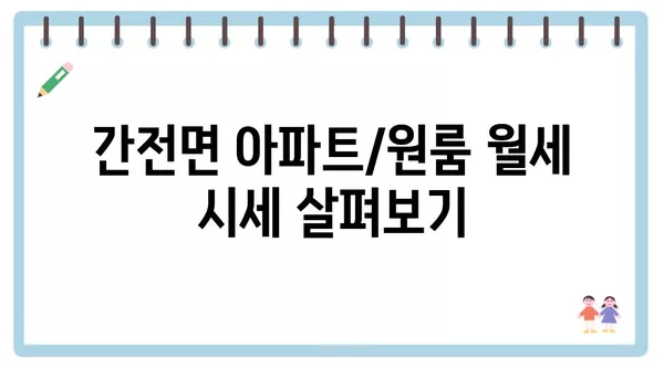 전라남도 구례군 간전면 포장이사 견적 비용 아파트 원룸 월세 비용 용달 이사