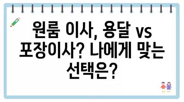 광주시 서구 풍암동 포장이사 견적 비용 아파트 원룸 월세 비용 용달 이사