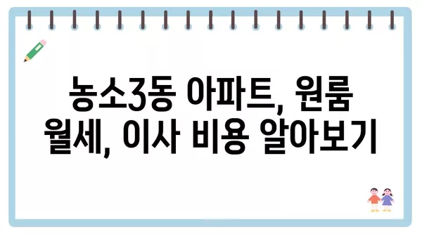 울산시 북구 농소3동 포장이사 견적 비용 아파트 원룸 월세 비용 용달 이사