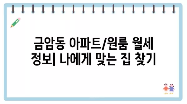 충청남도 계룡시 금암동 포장이사 견적 비용 아파트 원룸 월세 비용 용달 이사