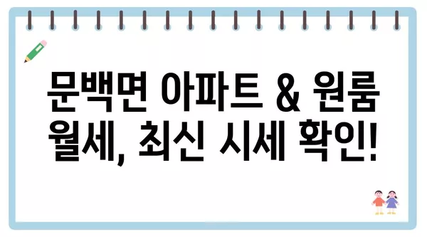 충청북도 진천군 문백면 포장이사 견적 비용 아파트 원룸 월세 비용 용달 이사