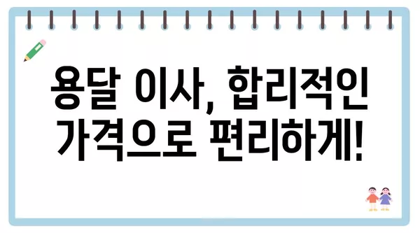 충청북도 진천군 문백면 포장이사 견적 비용 아파트 원룸 월세 비용 용달 이사