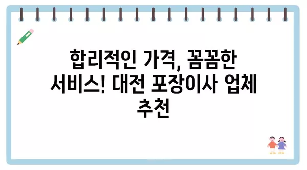 대전시 서구 갈마1동 포장이사 견적 비용 아파트 원룸 월세 비용 용달 이사