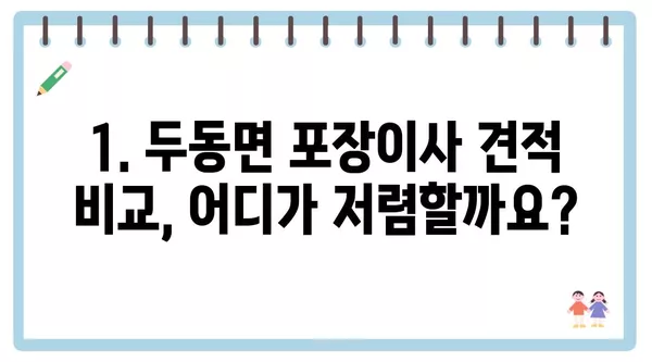 울산시 울주군 두동면 포장이사 견적 비용 아파트 원룸 월세 비용 용달 이사