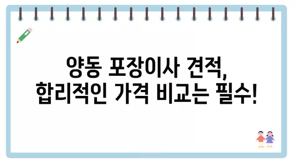 광주시 서구 양동 포장이사 견적 비용 아파트 원룸 월세 비용 용달 이사