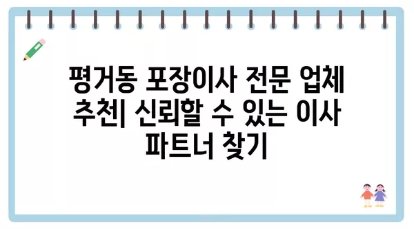 경상남도 진주시 평거동 포장이사 견적 비용 아파트 원룸 월세 비용 용달 이사