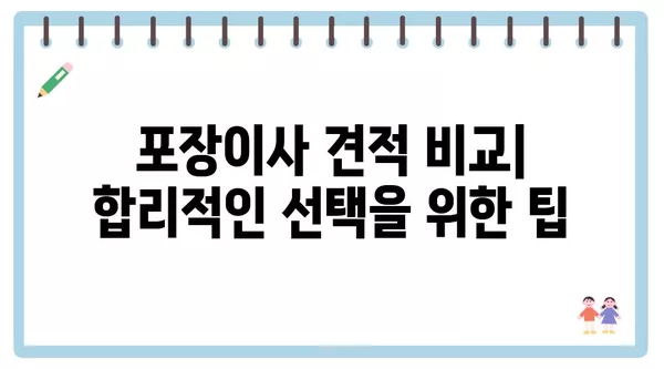 충청북도 증평군 도안면 포장이사 견적 비용 아파트 원룸 월세 비용 용달 이사